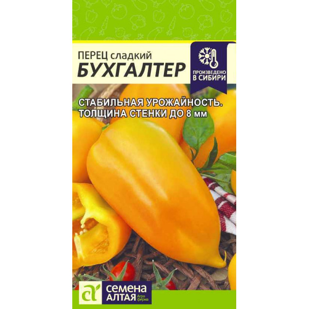 Семена Перец Бухгалтер 10 шт Семена Алтая