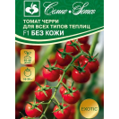 Семена Томат Без Кожи 3 шт Семко