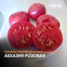 Семена Томат Абхазия розовая (Высокорослые)(Красные)