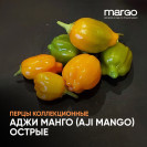 Семена Перец Аджи Манго (AJI MANGO) острый