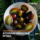 Семена Томат Атомный виноград Брэда (Высокорослые)(Зеленые)(Полосатые)