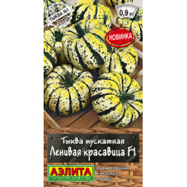 Семена Тыква Ленивая красавица 5шт мускатная Аэлита
