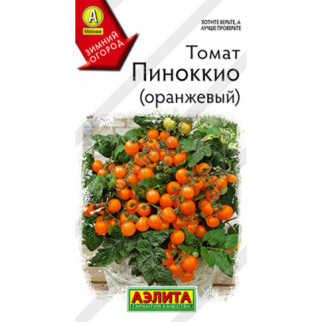 Семена Томат Пиноккио (оранжевый) 10шт Аэлита