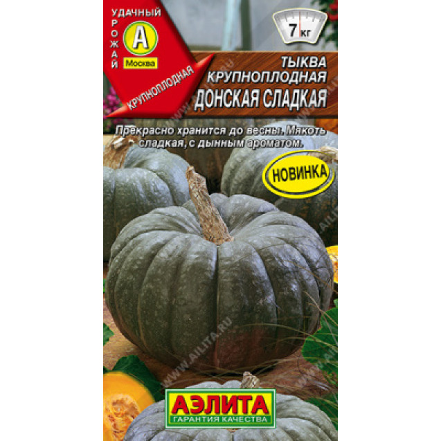 Семена Тыква Донская сладкая 2г крупноплодная Аэлита