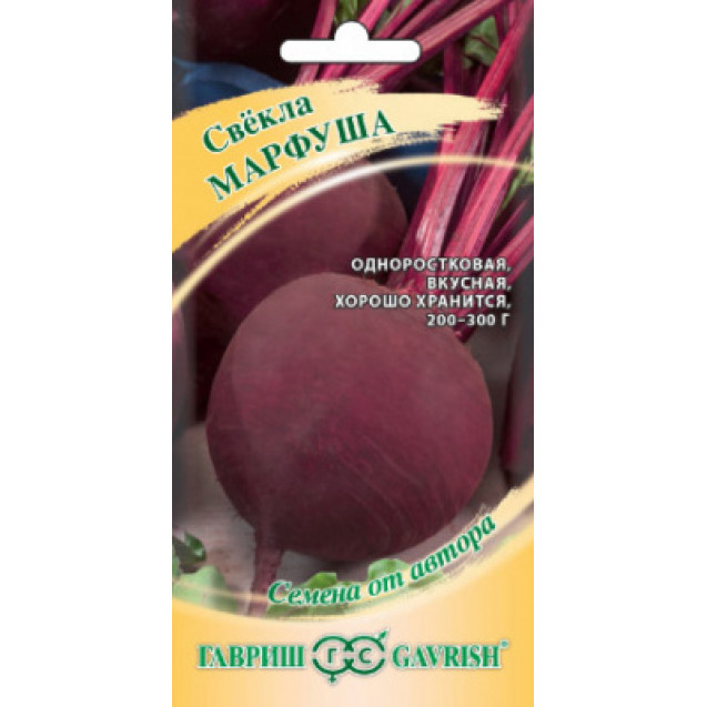 Семена Свекла Марфуша 3г Гавриш