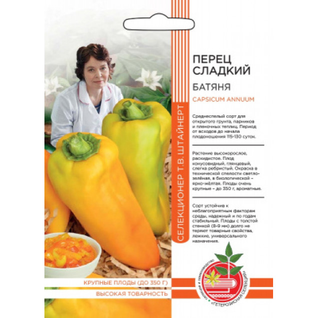 Семена Перец Батяня (ШТВ) 20шт Марс