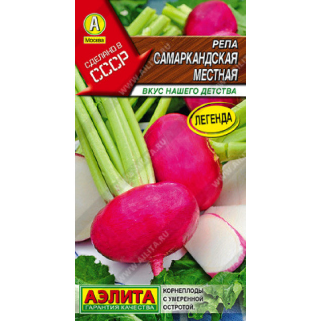 Семена Репа Самаркандская местная 1г Аэлита