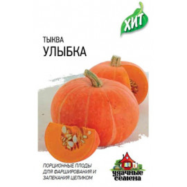 Семена Тыква Улыбка 2г Удачные семена 