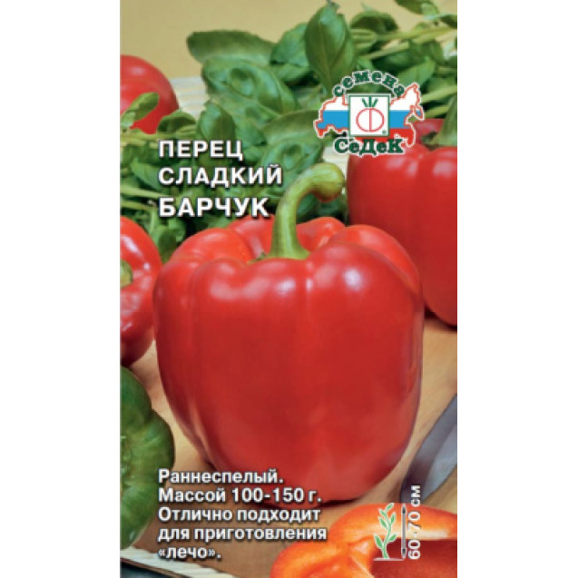 Семена Перец Барчук 0,2г Седек