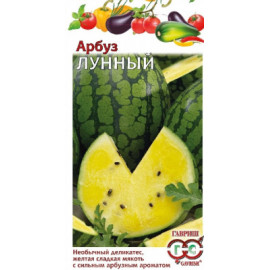 Семена Арбуз Лунный 5шт с желтой мякотью Гавриш