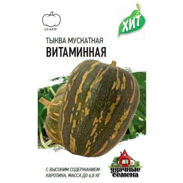 Семена Тыква Витаминная 2г Удачные семена