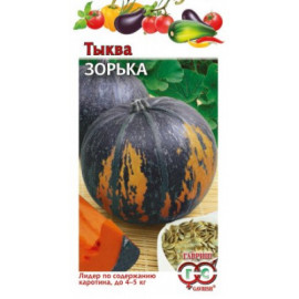 Семена Тыква Зорька 1г Гавриш