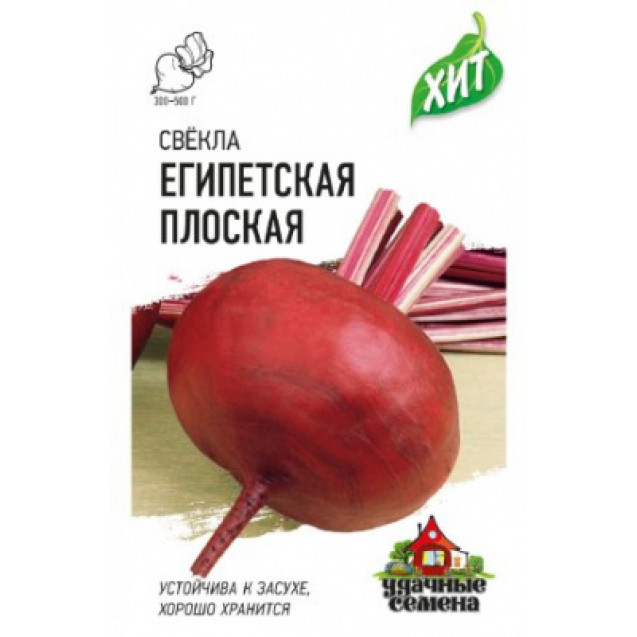 Семена Свекла Египетская плоская 2г Гавриш