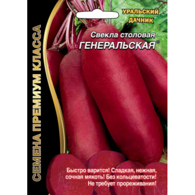 Семена Свекла Генеральская Б/Ф 2г Уральский дачник