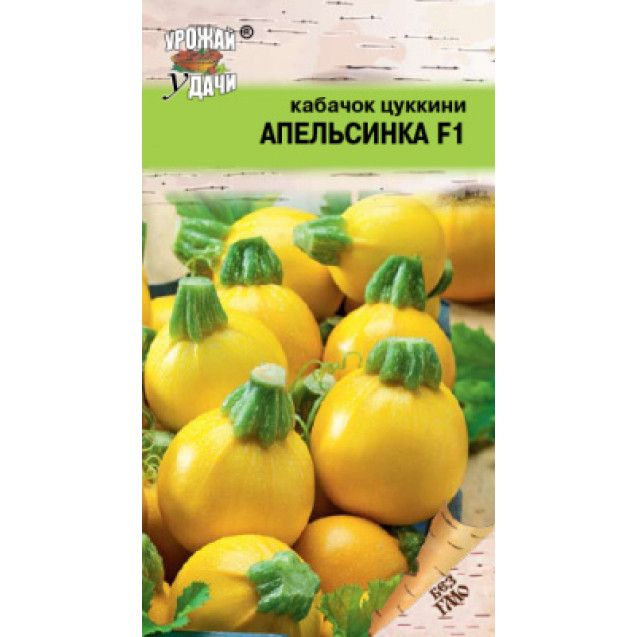 Семена Кабачок Апельсинка цуккини 0,3г УУ