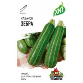 Семена Кабачок Зебра 1,5г Гавриш