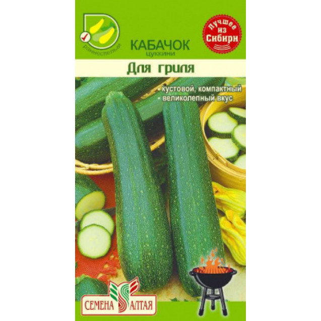 Семена Кабачок Для Гриля 2г Семена Алтая