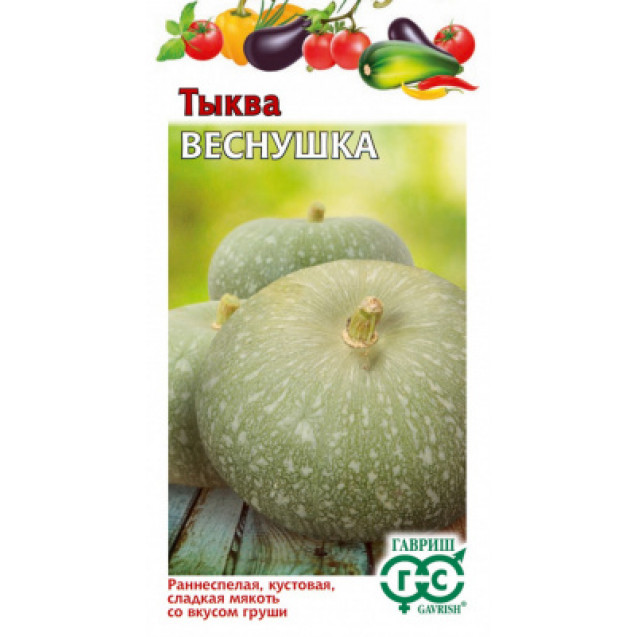 Семена Тыква Веснушка 1г Гавриш
