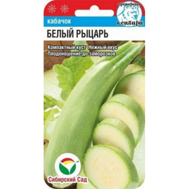Семена Кабачок Белый рыцарь 5шт Сибирский сад