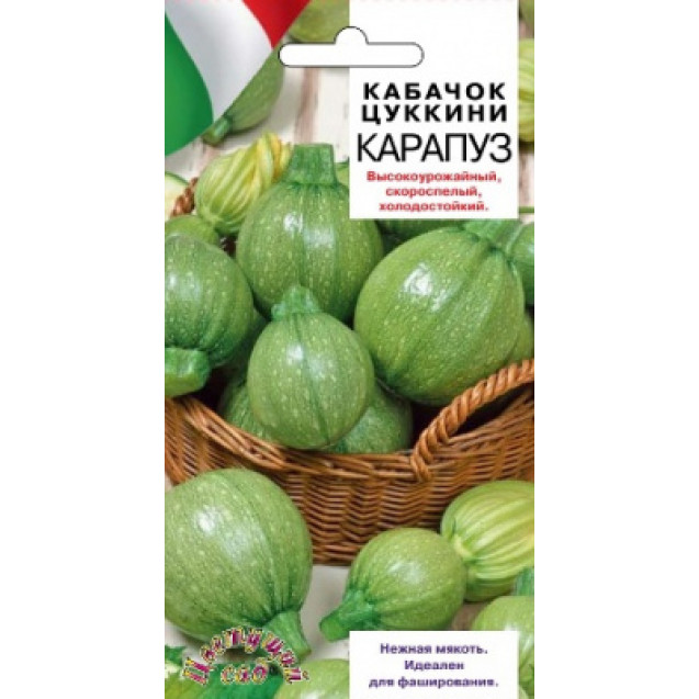 Семена Кабачок Карапуз 1г ЦС