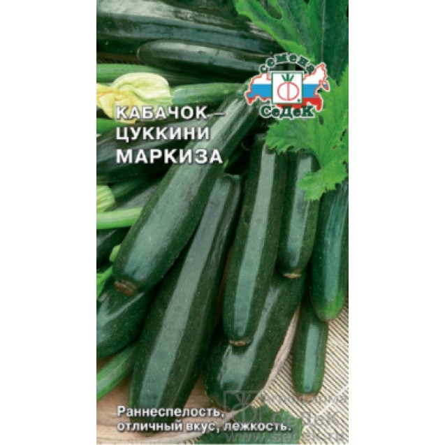 Семена Кабачок Маркиза 2г Седек