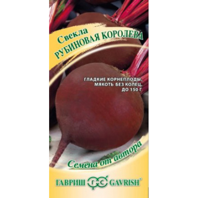 Семена Свекла Рубиновая королева 3г Гавриш