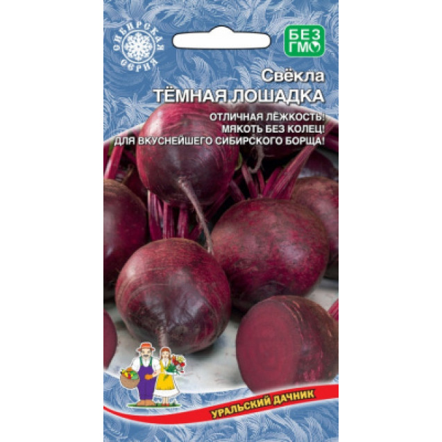 Семена Свекла Тёмная лошадка 2г Марс