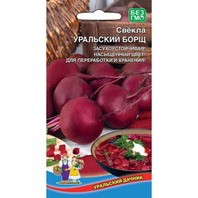 Семена Свекла Уральский борщ 2г Марс