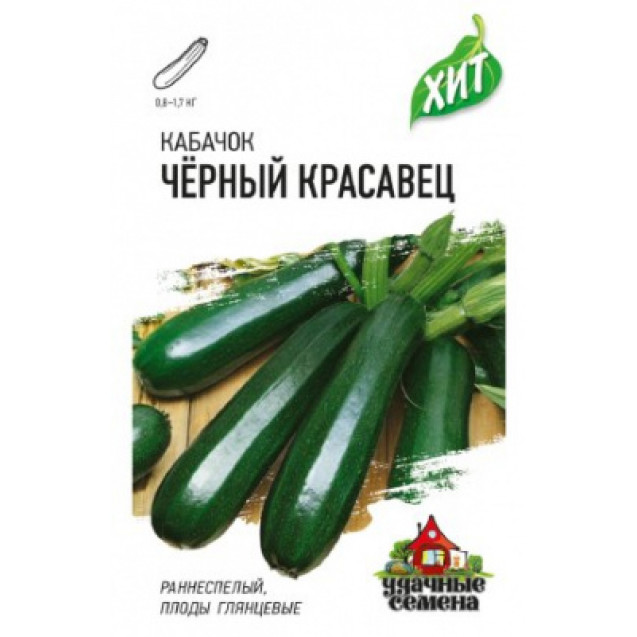 Семена Кабачок Черный красавец цукини 1,5г Гавриш
