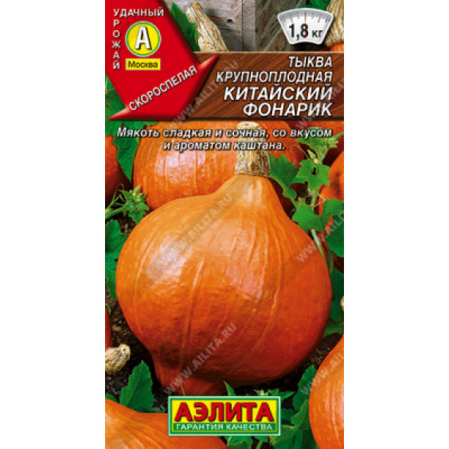 Семена Тыква Китайский фонарик 1г крупноплодная Аэлита