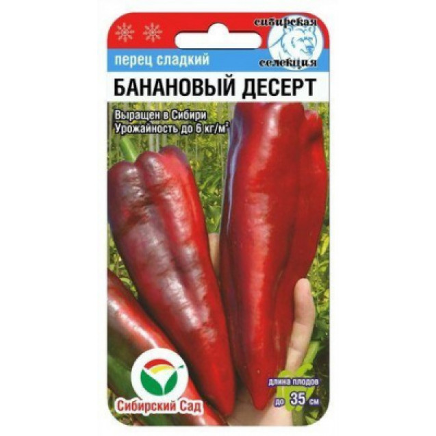 Семена Перец Банановый десерт 15шт Сибирский сад