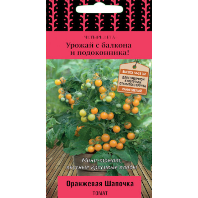 Семена Томат Оранжевая шапочка 5шт (Четыре лета) Поиск