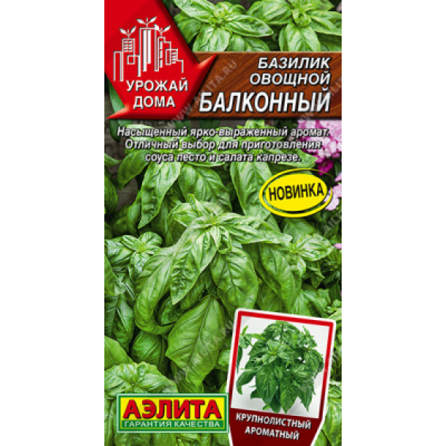 Семена Базилик Абхазский 0,2г Аэлита