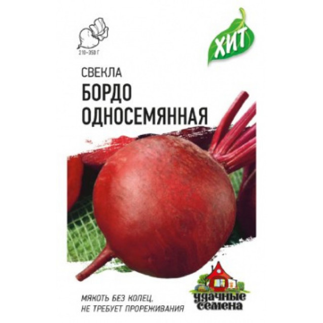 Семяна Свекла Бордо односемянная 2г Гавриш