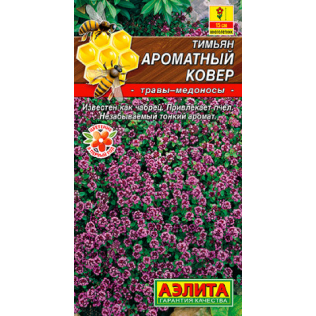 Семена Тимьян Ароматный ковер 0,05г Аэлита