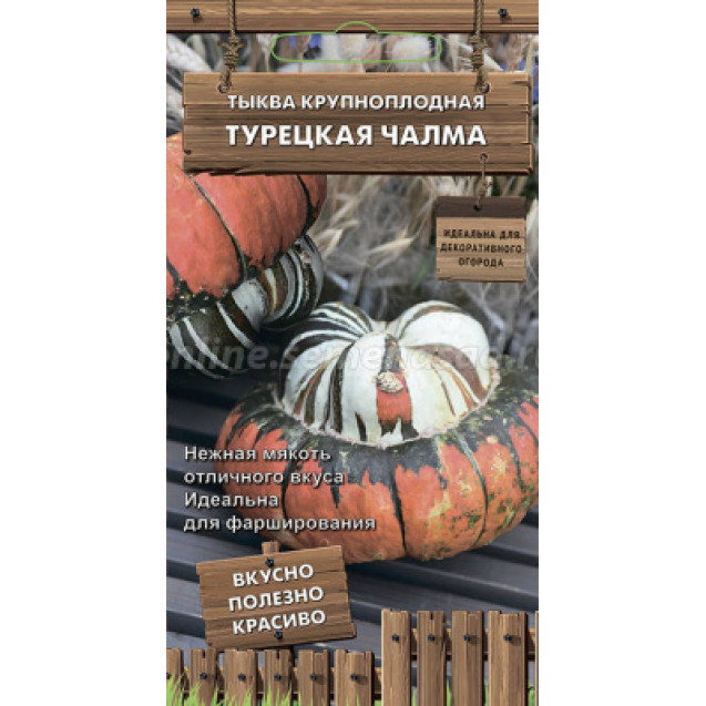 Семена Тыква Турецкая чалма 5шт (Декоративный огород) Поиск