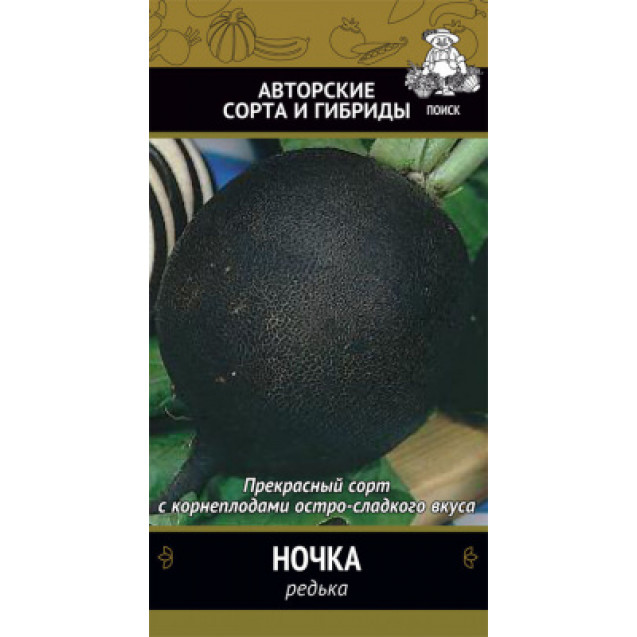 Семена Редька Ночка 2г Поиск