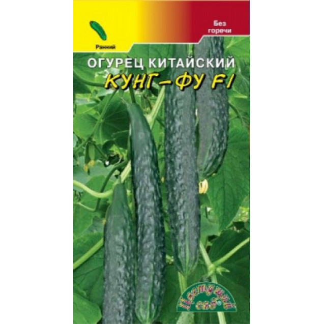 Семена Огурец Китайский Кунг-фу 0,3г ЦС