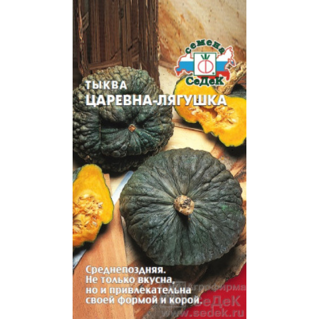 Семена Тыква Царевна Лягушка 2г Седек