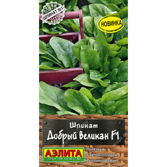 Семена Шпинат Добрый великан 1г Аэлита