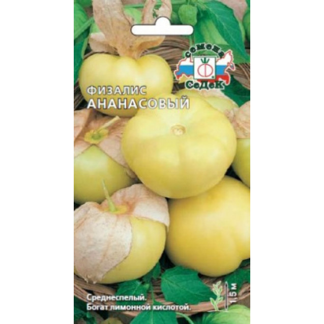 Семена Физалис Ананасовый 0,1г Седек