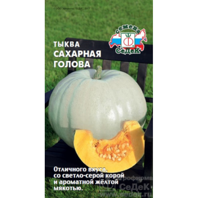 Семена Тыква Сахарная голова 1г Седек