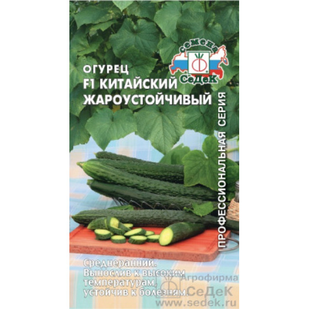 Семена Огурец Китайский Жароустойчивый 0,2г Седек