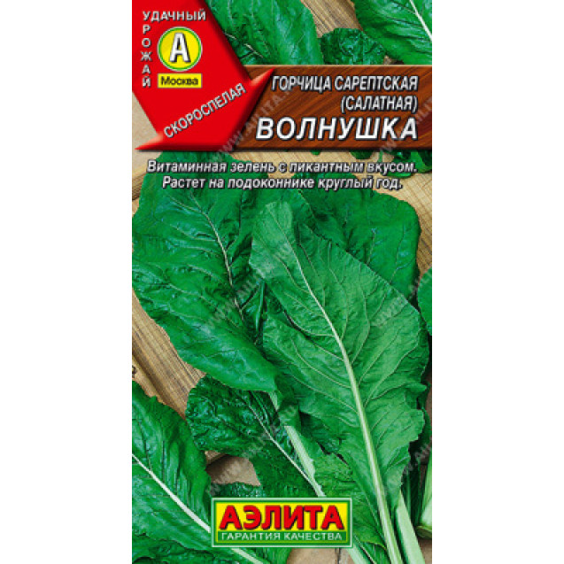Семена Горчица Волнушка 0,5г Аэлита