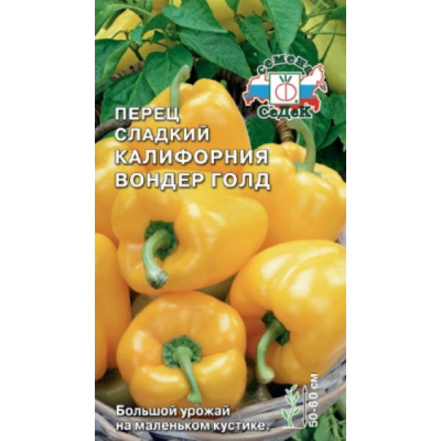 Семена Перец Калифорния Вондер голд 0,2г Седек
