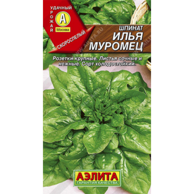 Семена Шпинат Илья Муромец 1г Аэлита