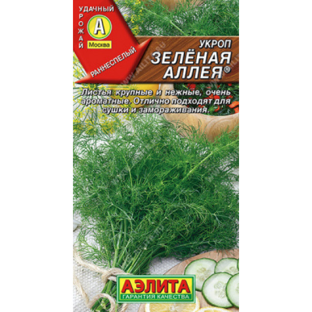 Семена Укроп Зеленая аллея 3г Аэлита