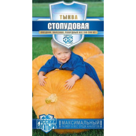 Семена Тыква Стопудовая 1г Русский богатырь
