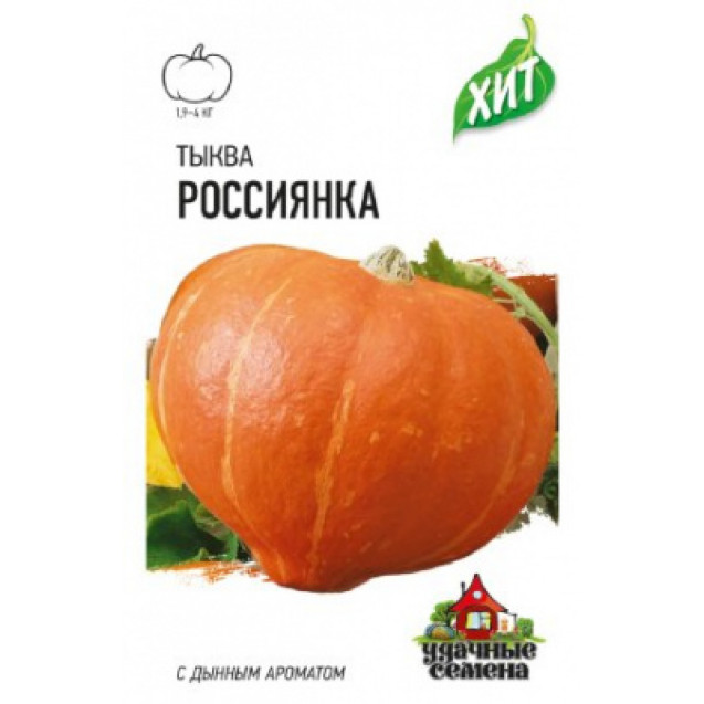 Семена Тыква Россиянка 2г Удачные семена