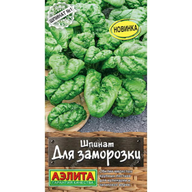 Семена Шпинат Для заморозки 3г Аэлита